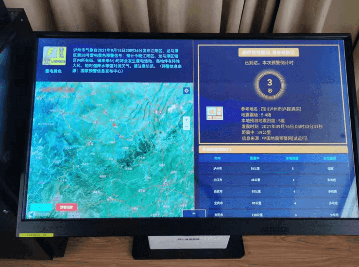 5秒，中国预警网对四川泸县6.0级地震成功发布地震预警警报-1