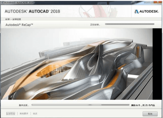 autoCAD2018安装图文详细教程-6