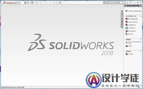 solidworks2018中文绿色版64位软件下载（视频安装教程）-1