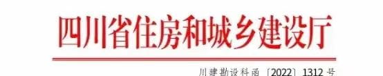 四川省减隔震技术最新政策-1