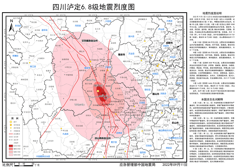 应急管理部发布四川泸定6.8级地震烈度图-1
