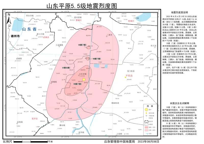 中国地震局发布山东平原5.5级地震烈度图-1