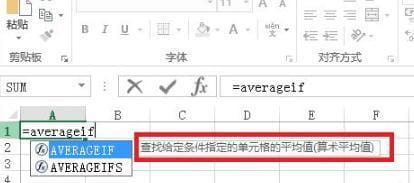 Excel中averageif函数的使用方法-1